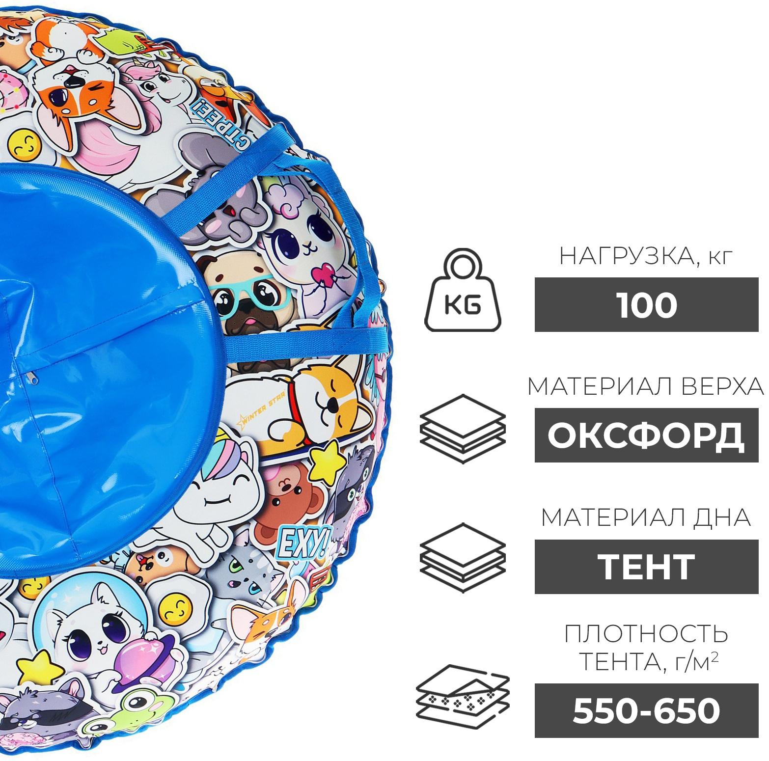 Тюбинг-ватрушка Winter Star «Стикер», LED-подсветка, диаметр чехла 100 см