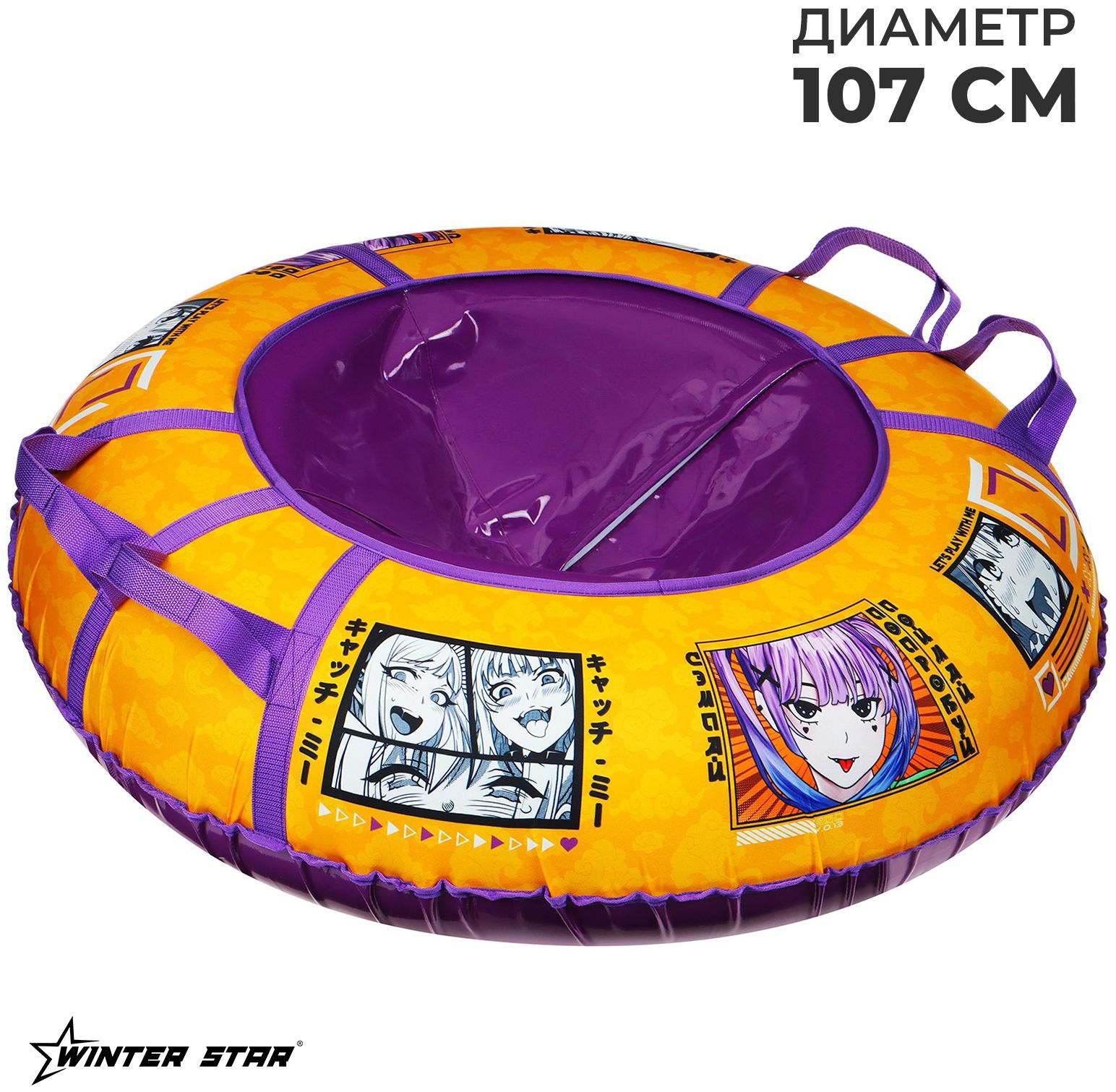 Тюбинг-ватрушка Winter Star «Аниме», диаметр чехла 107 см