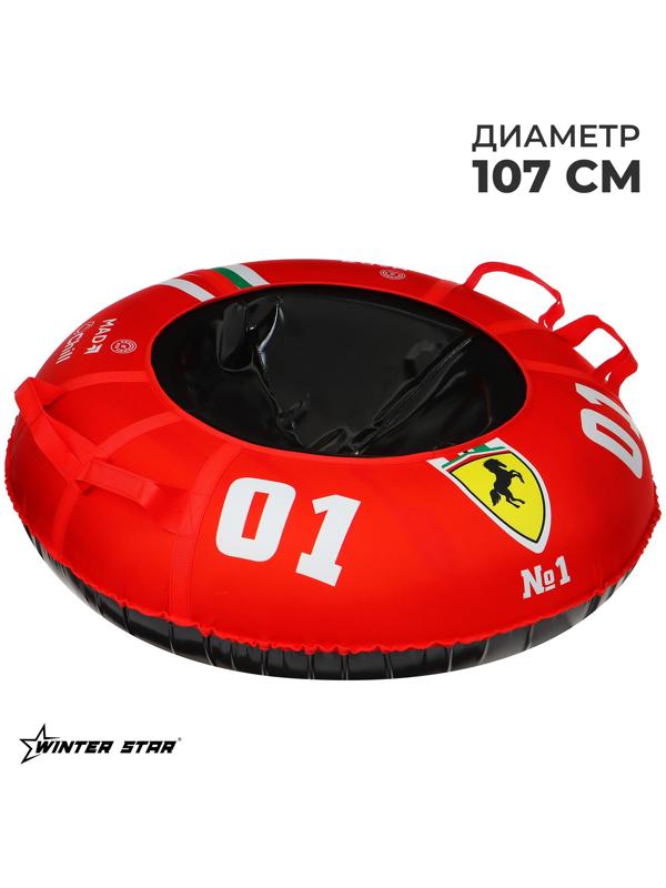 Тюбинг-ватрушка Winter Star «#1», диаметр чехла 107 см