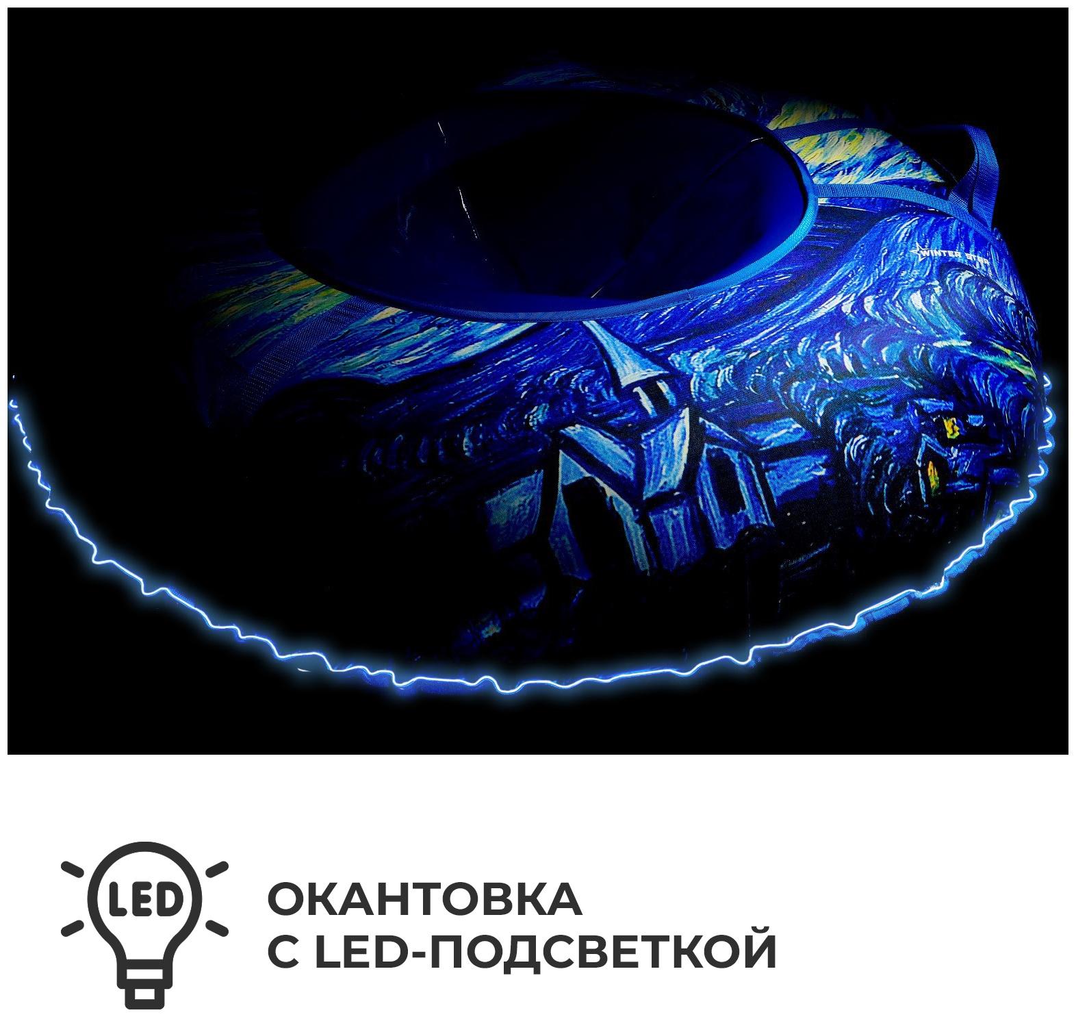 Тюбинг-ватрушка Winter Star «Звёздная ночь», LED-подсветка, диаметр чехла 120 см