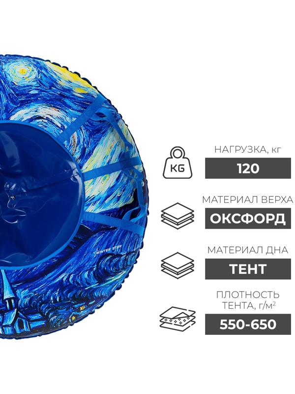 Тюбинг-ватрушка Winter Star «Звёздная ночь», LED-подсветка, диаметр чехла 120 см