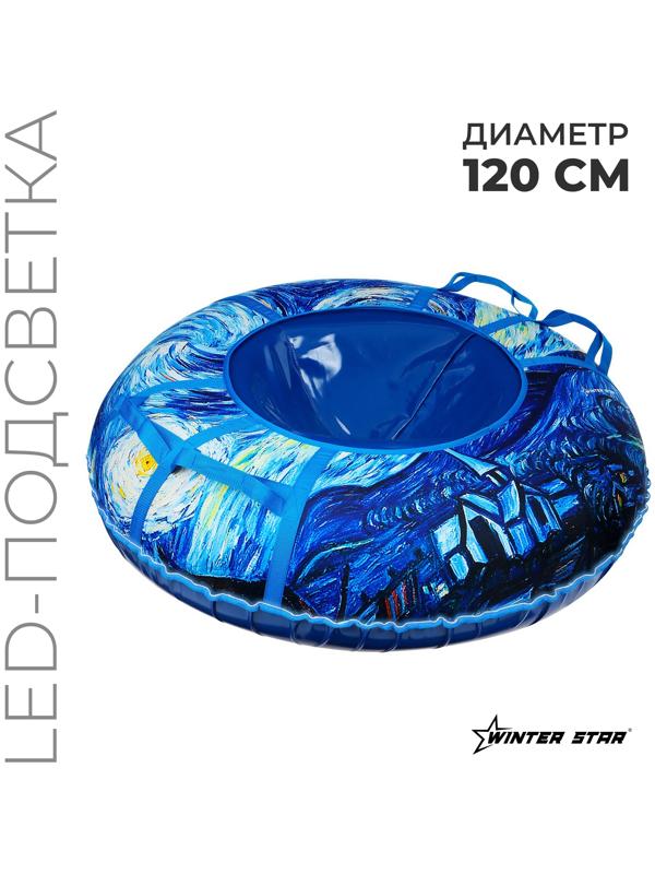Тюбинг-ватрушка Winter Star «Звёздная ночь», LED-подсветка, диаметр чехла 120 см