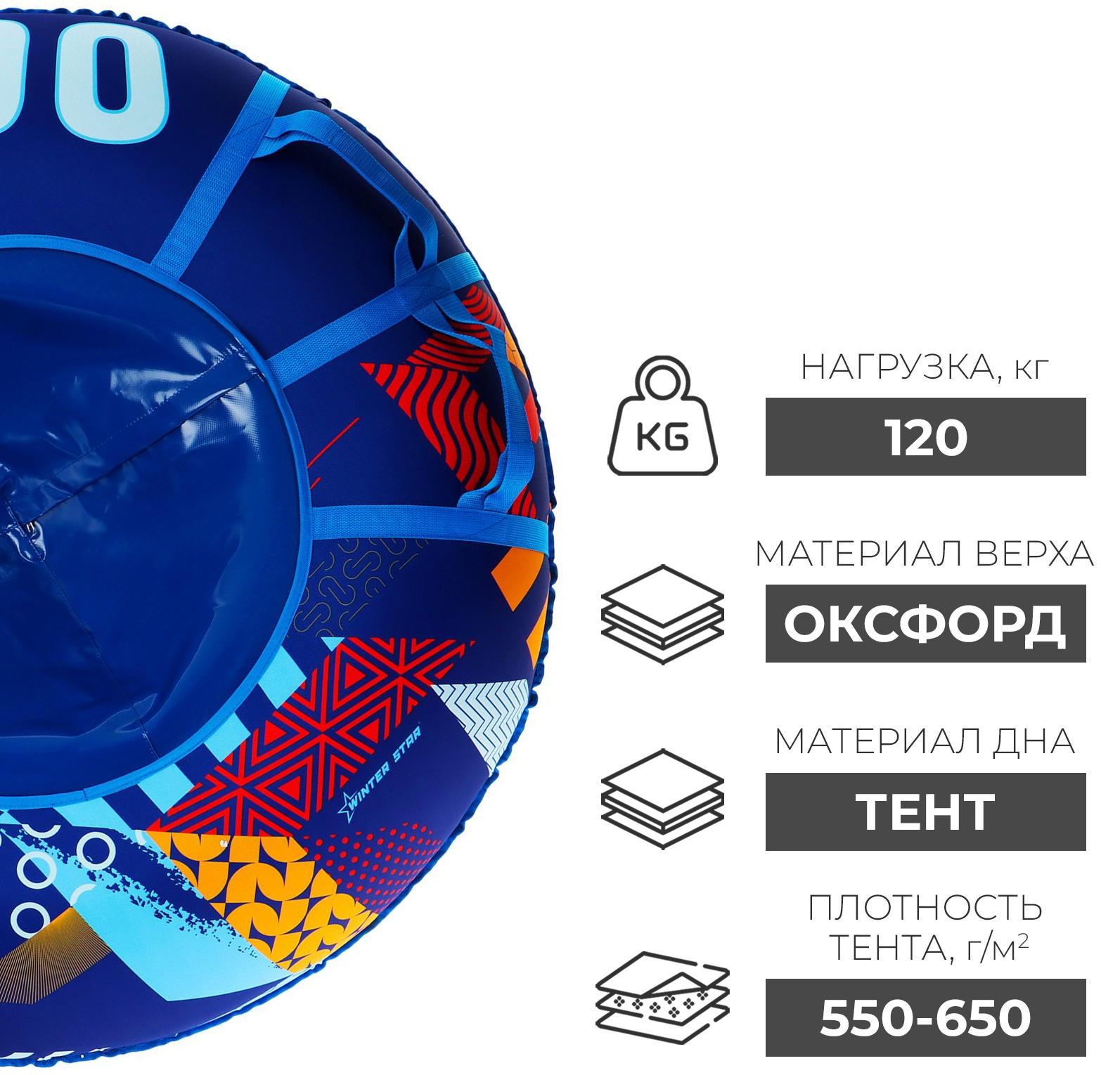 Тюбинг-ватрушка Winter Star «Абстракция», диаметр чехла 120 см