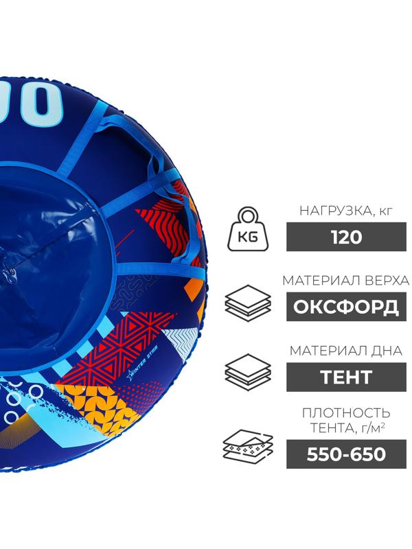 Тюбинг-ватрушка Winter Star «Абстракция», диаметр чехла 120 см