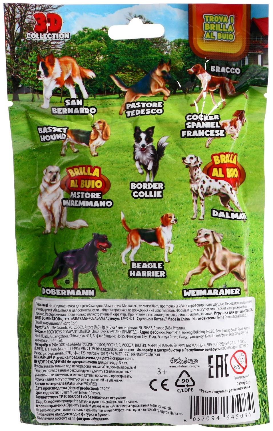 Фигурка «Собаки», серия Dominator, МИКС