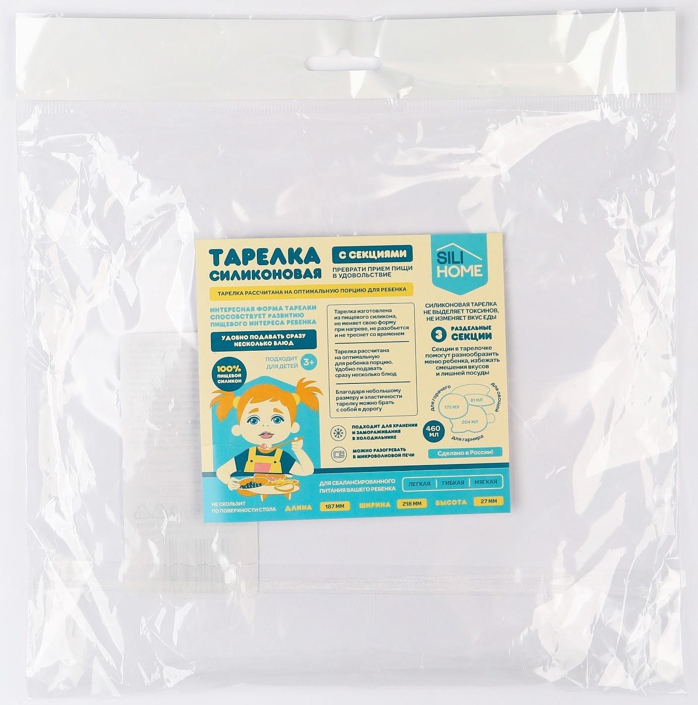 Силиконовая детская тарелка «Зайка» с секциями, цвет МИКС