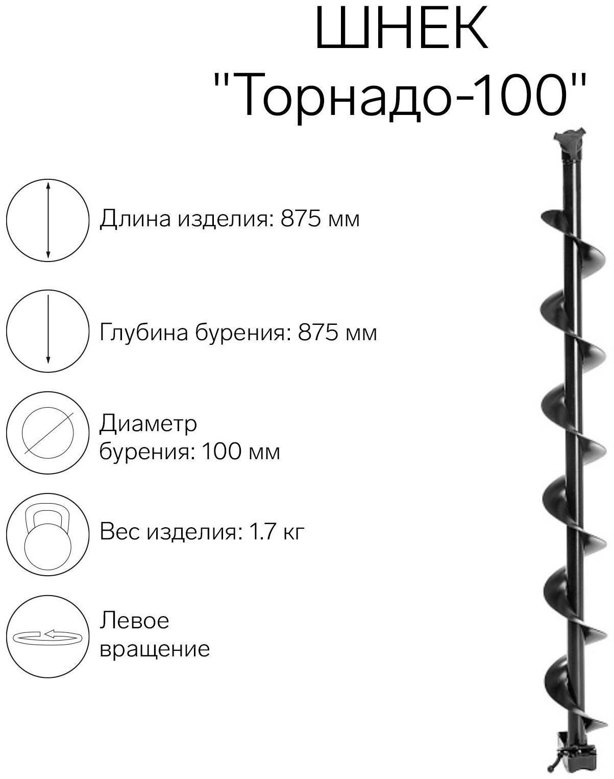 Шнек к ледобуру 