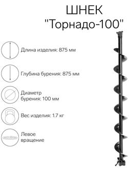 Шнек к ледобуру 