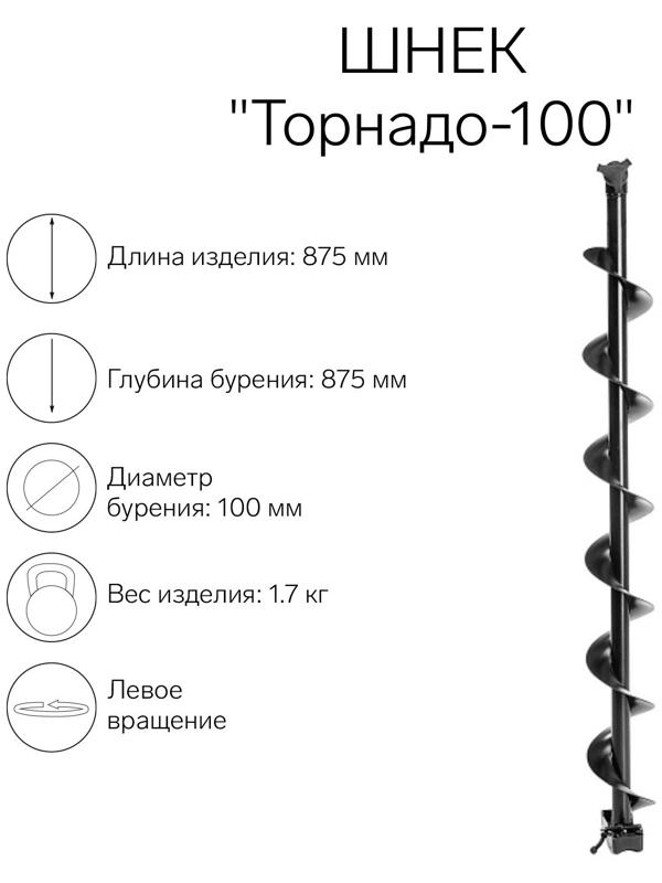 Шнек к ледобуру 