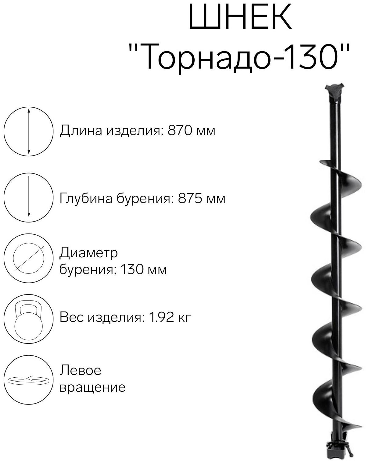 Шнек к ледобуру 