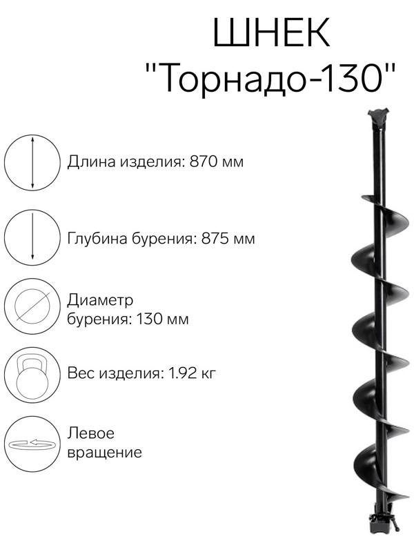 Шнек к ледобуру 