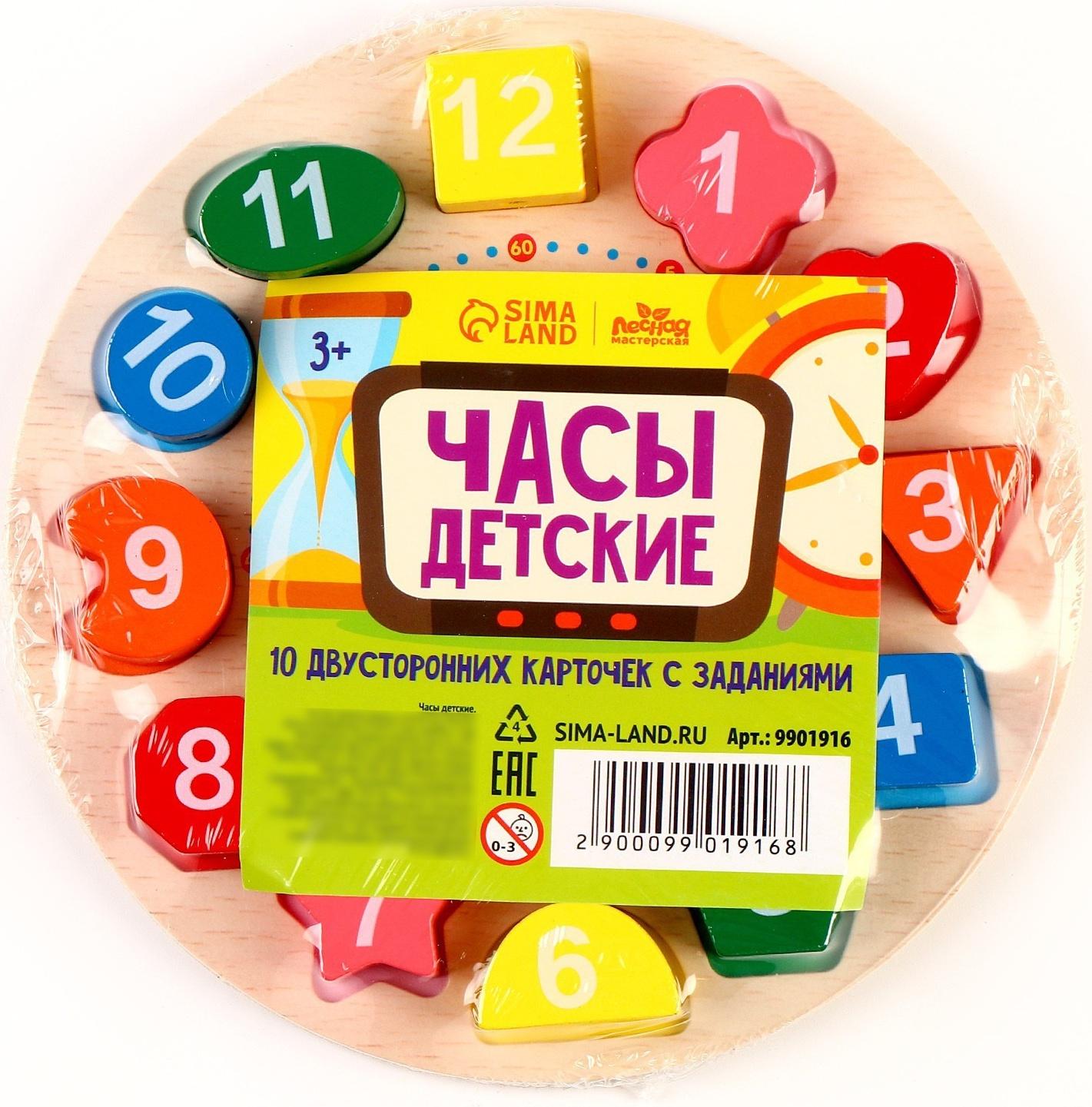 Развивающая игрушка «Часы»