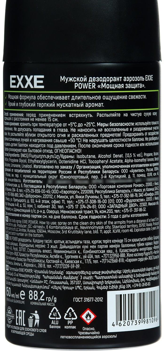 Дезодорант - аэрозоль EXXE POWER мужской, 150 мл