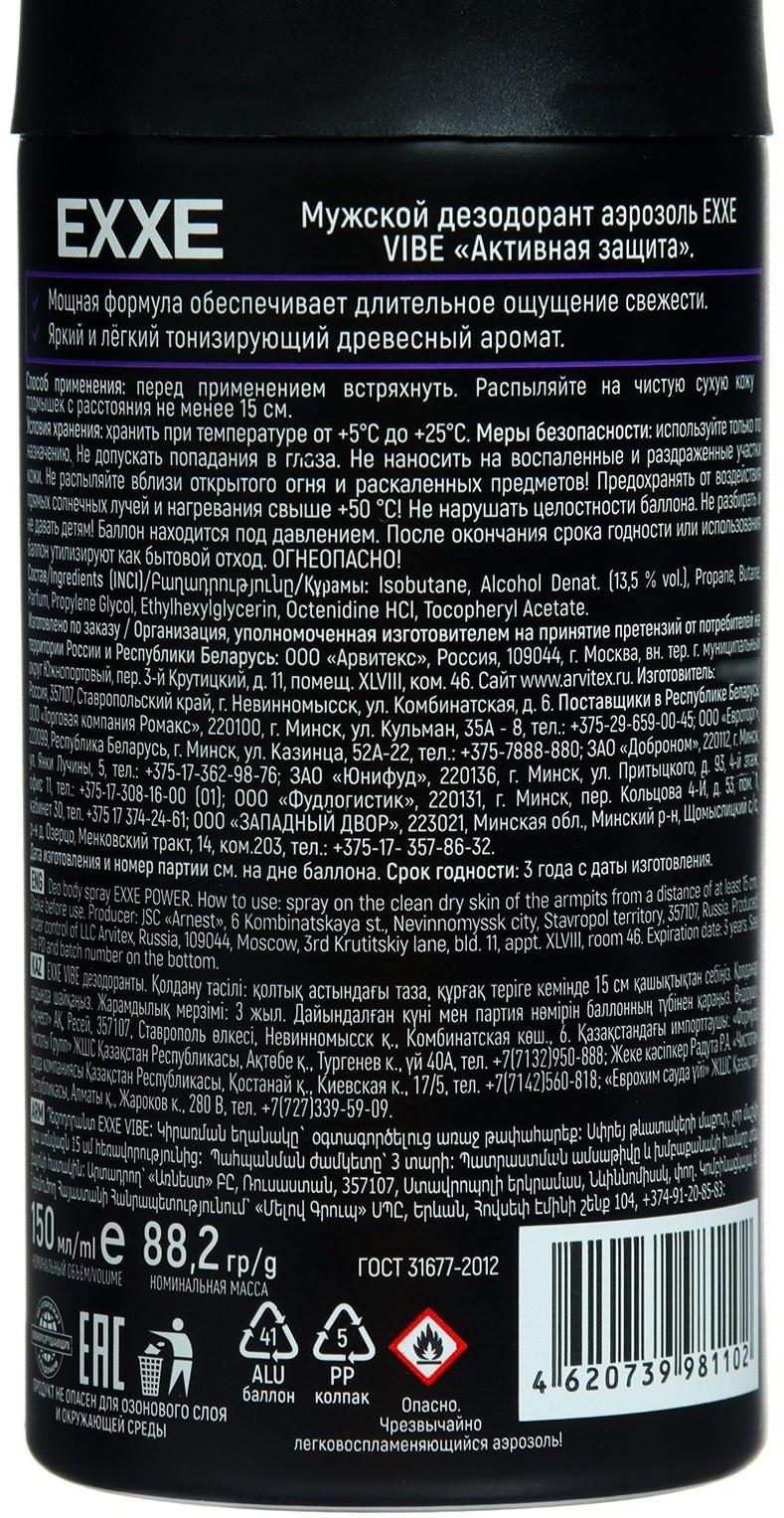 Дезодорант - аэрозоль EXXE VIBE мужской, 150 мл