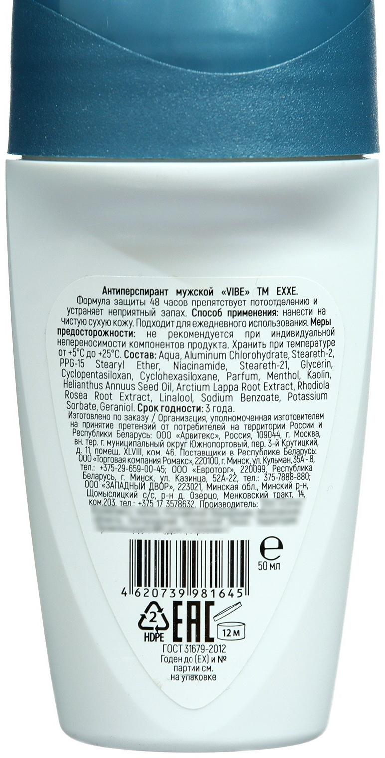 Дезодорант мужской роликовый EXXE VIBE, 50 мл