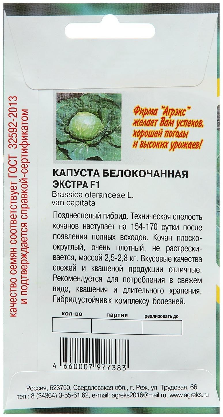 Семена Капуста б/к 