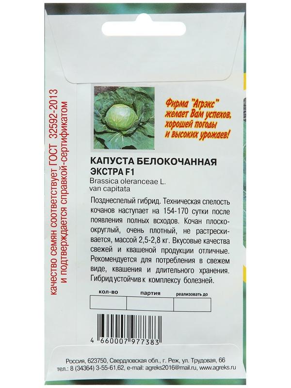 Семена Капуста б/к 