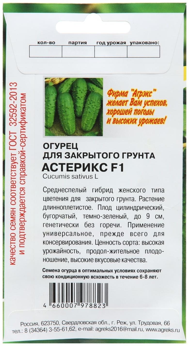 Семена Огурец 