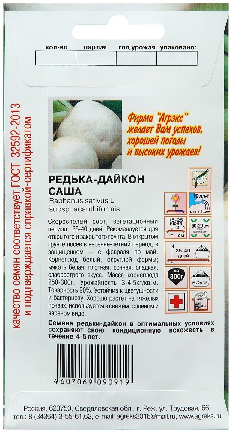 Семена Редька Дайкон 