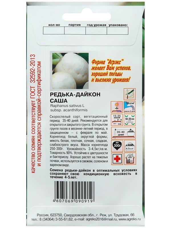 Семена Редька Дайкон 