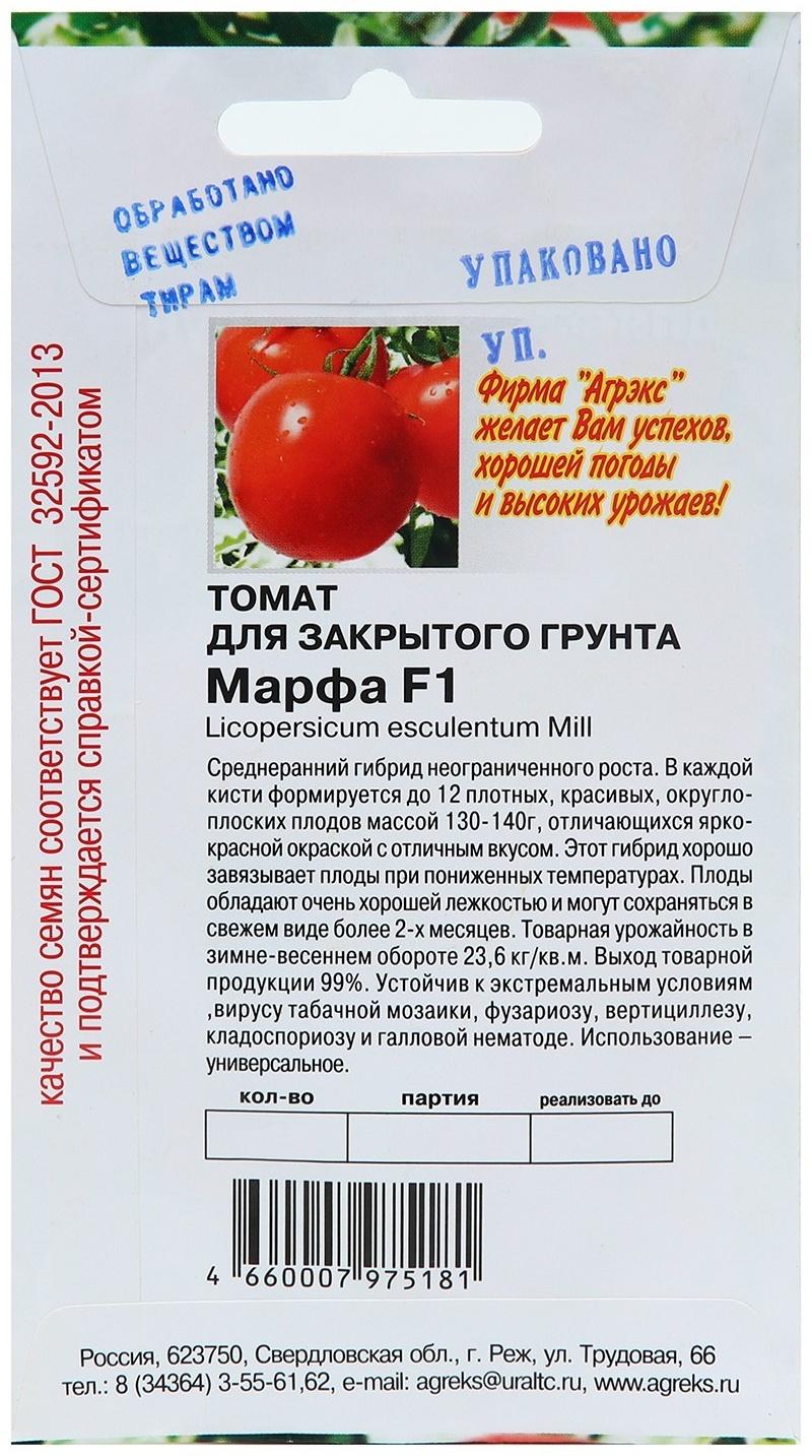 Семена Томат 