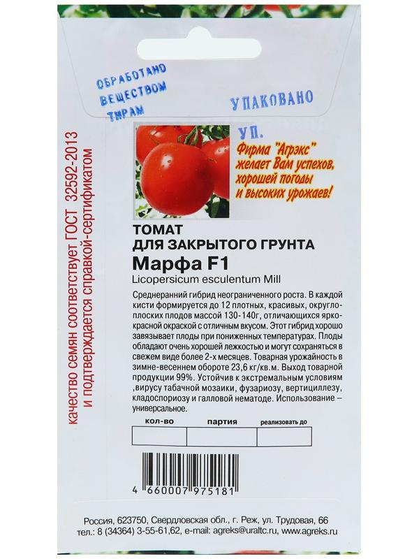 Семена Томат 