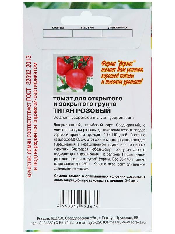 Семена Томат 