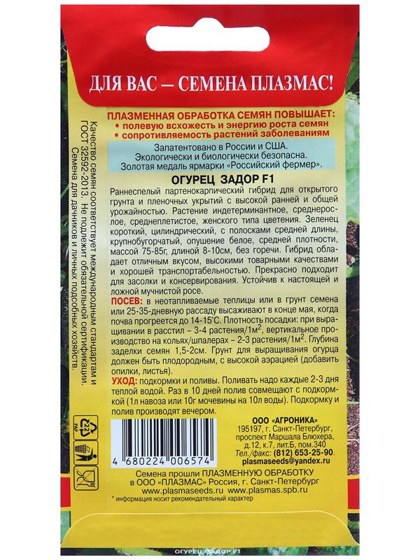 Семена Огурец Задор F1