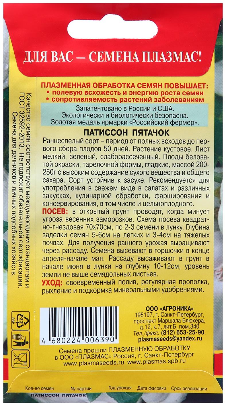 Семена Патиссон 