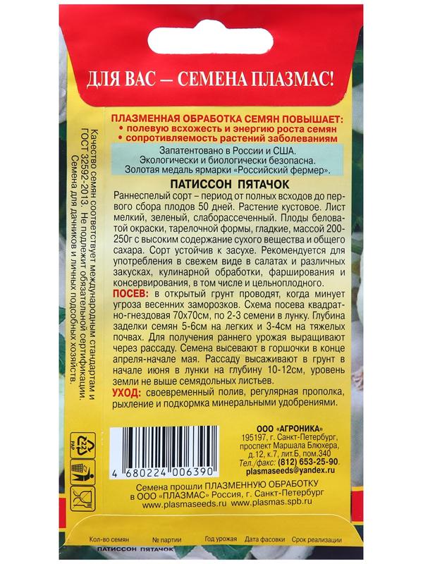 Семена Патиссон 