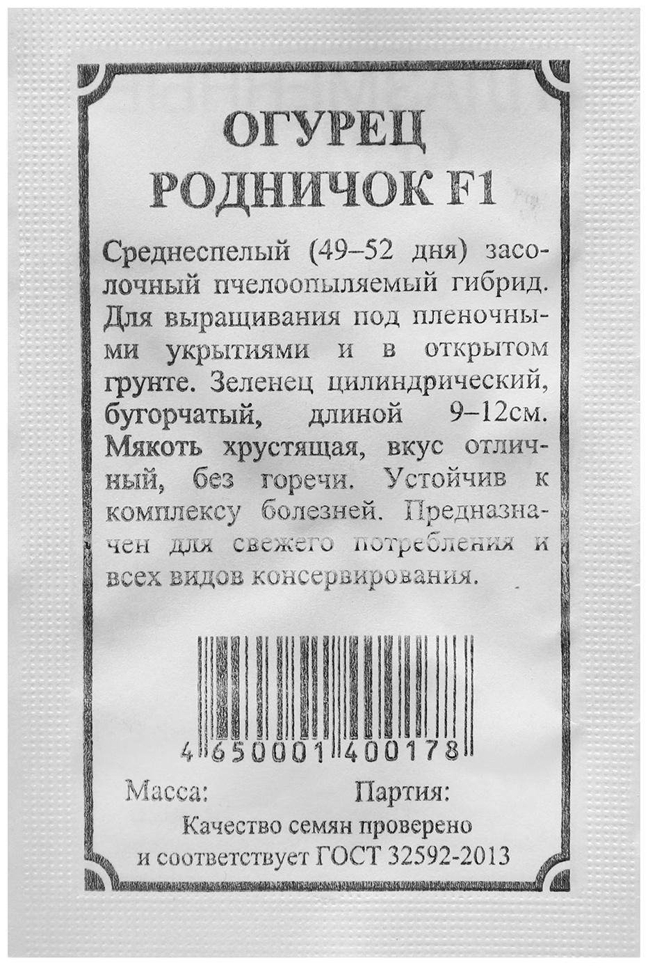 Семена Огурец 