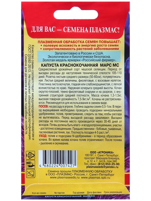 Семена Капуста к/к 