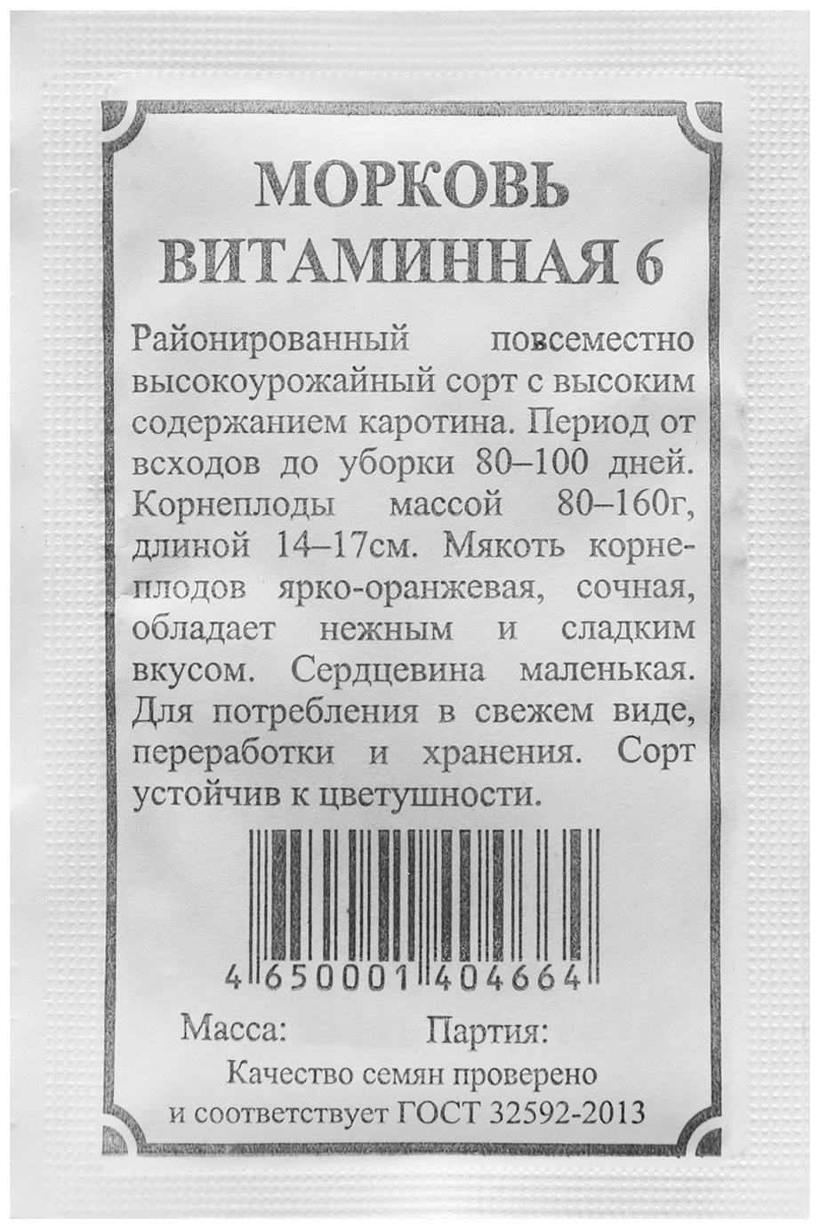 Семена Морковь  