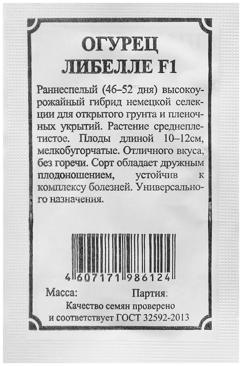 Семена Огурец 