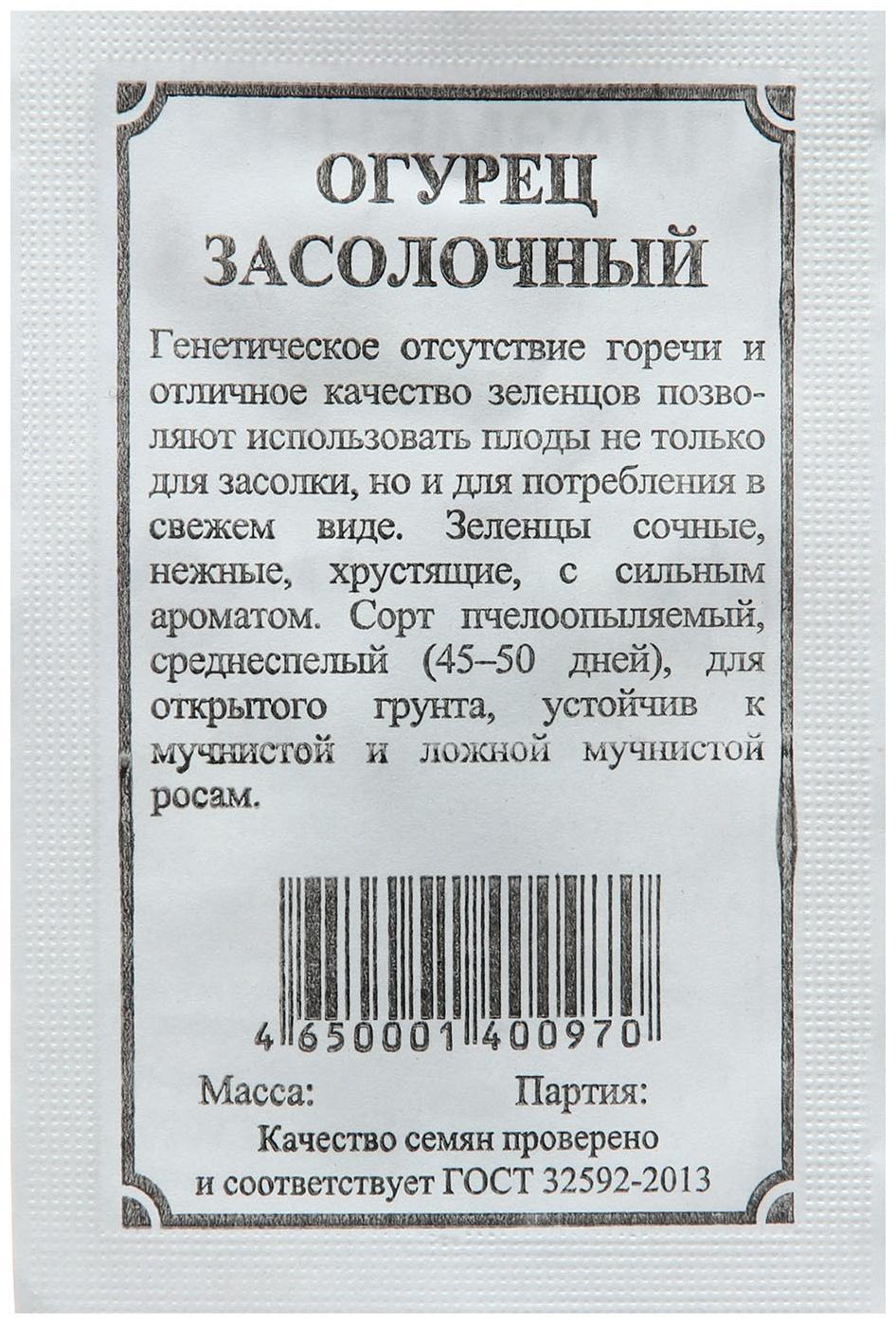 Семена Огурец  