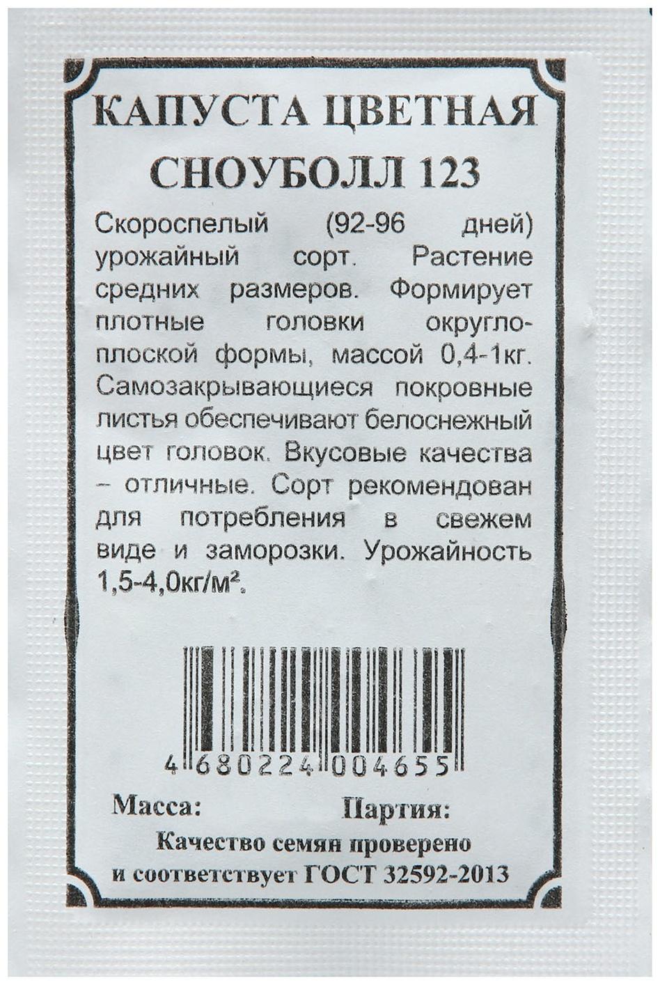 Семена Капуста 