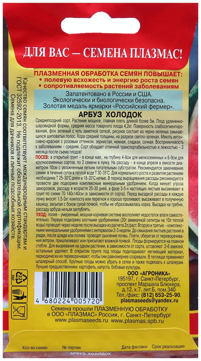 Семена Арбуз 