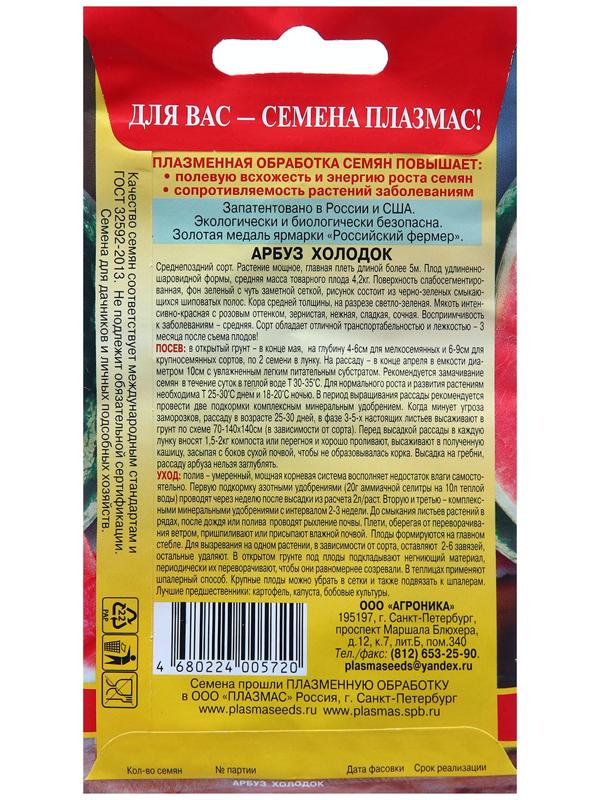 Семена Арбуз 