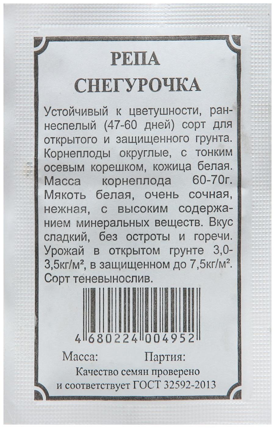 Семена Репа  