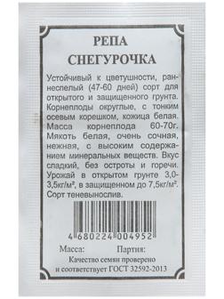 Семена Репа  