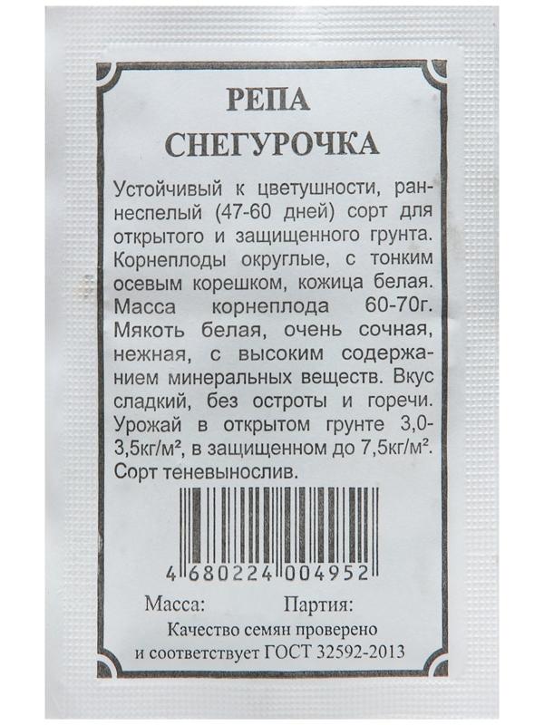 Семена Репа  