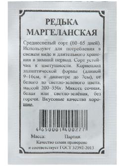 Семена Редька  