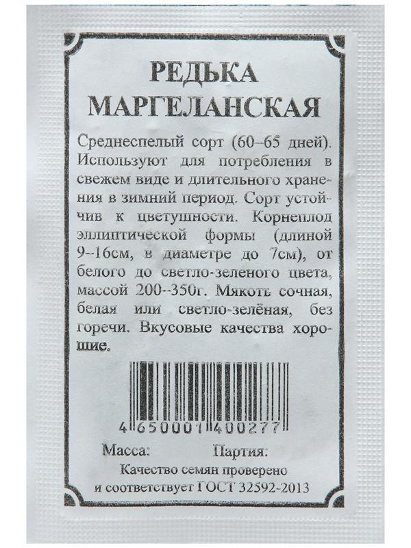 Семена Редька  