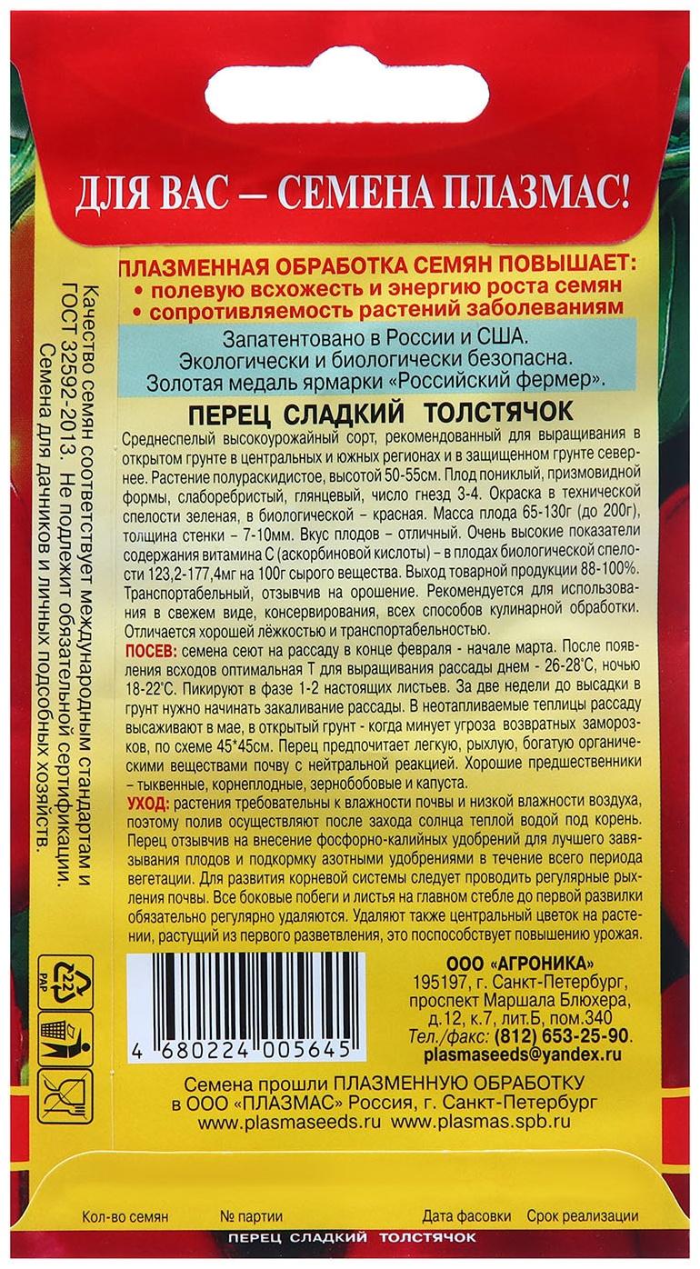 Семена Перец сладкий 