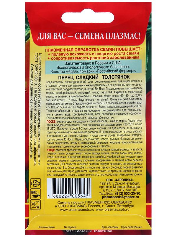 Семена Перец сладкий 