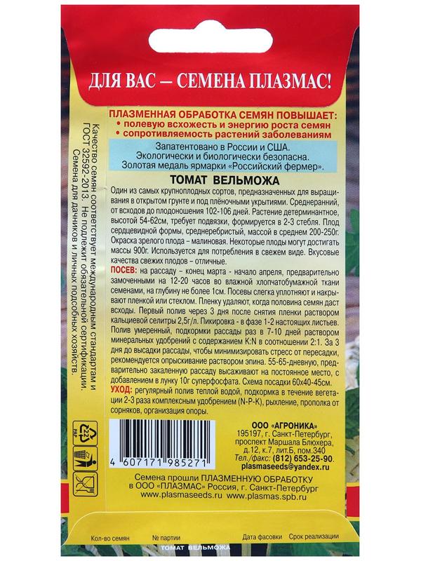 Семена Томат 