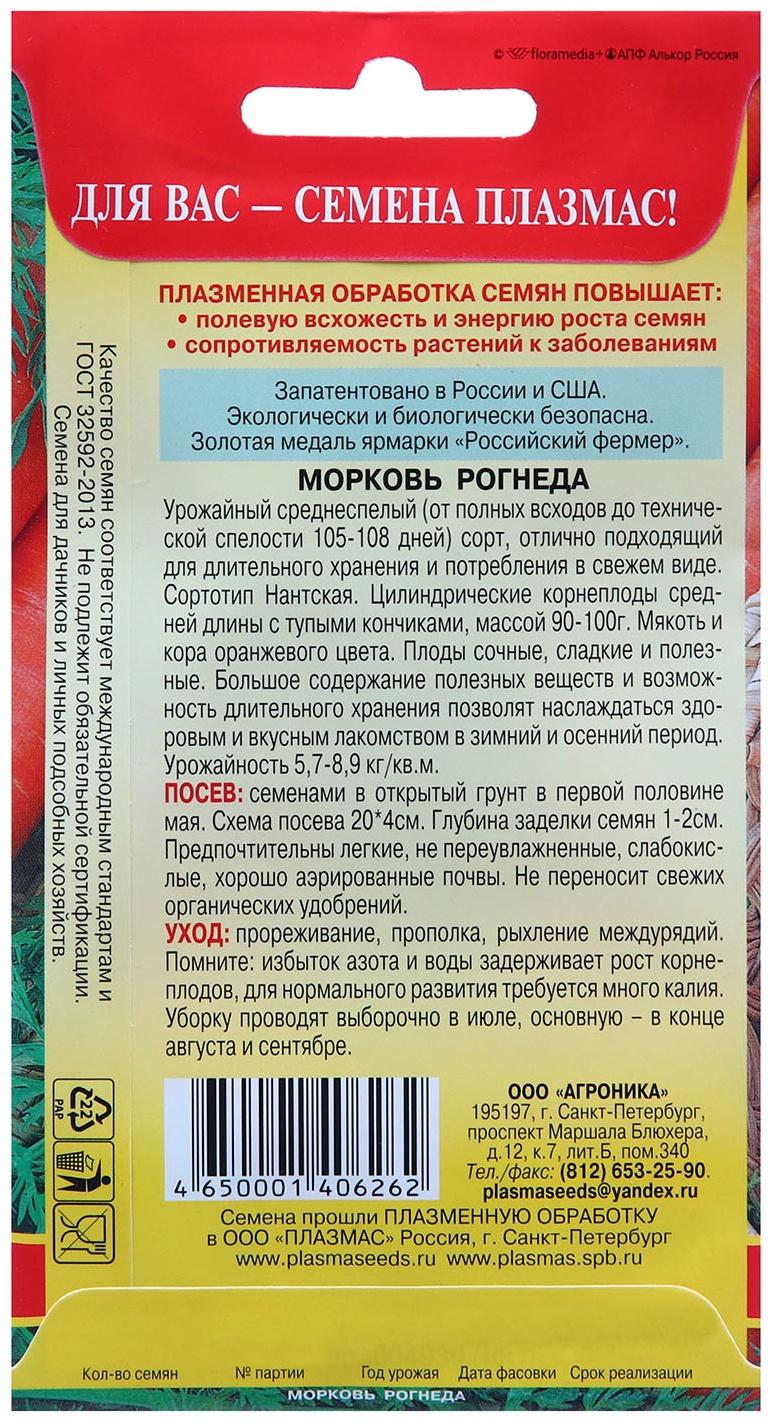 Семена Морковь 