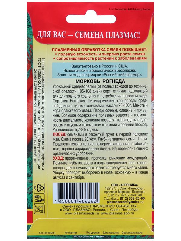 Семена Морковь 