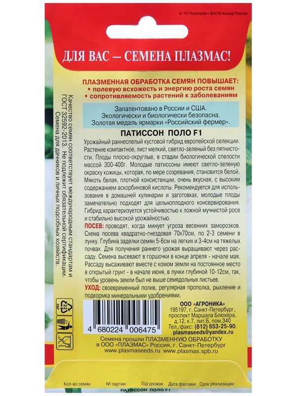 Семена Патиссон 