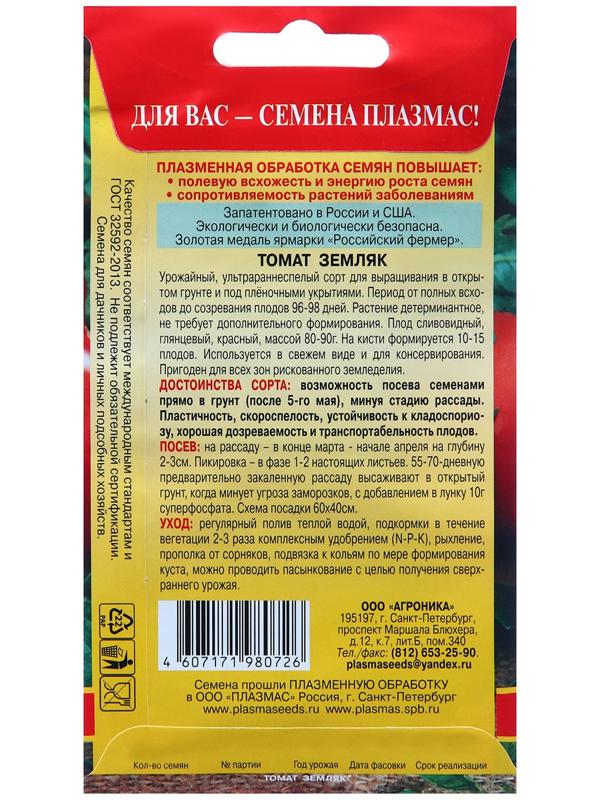 Семена Томат 